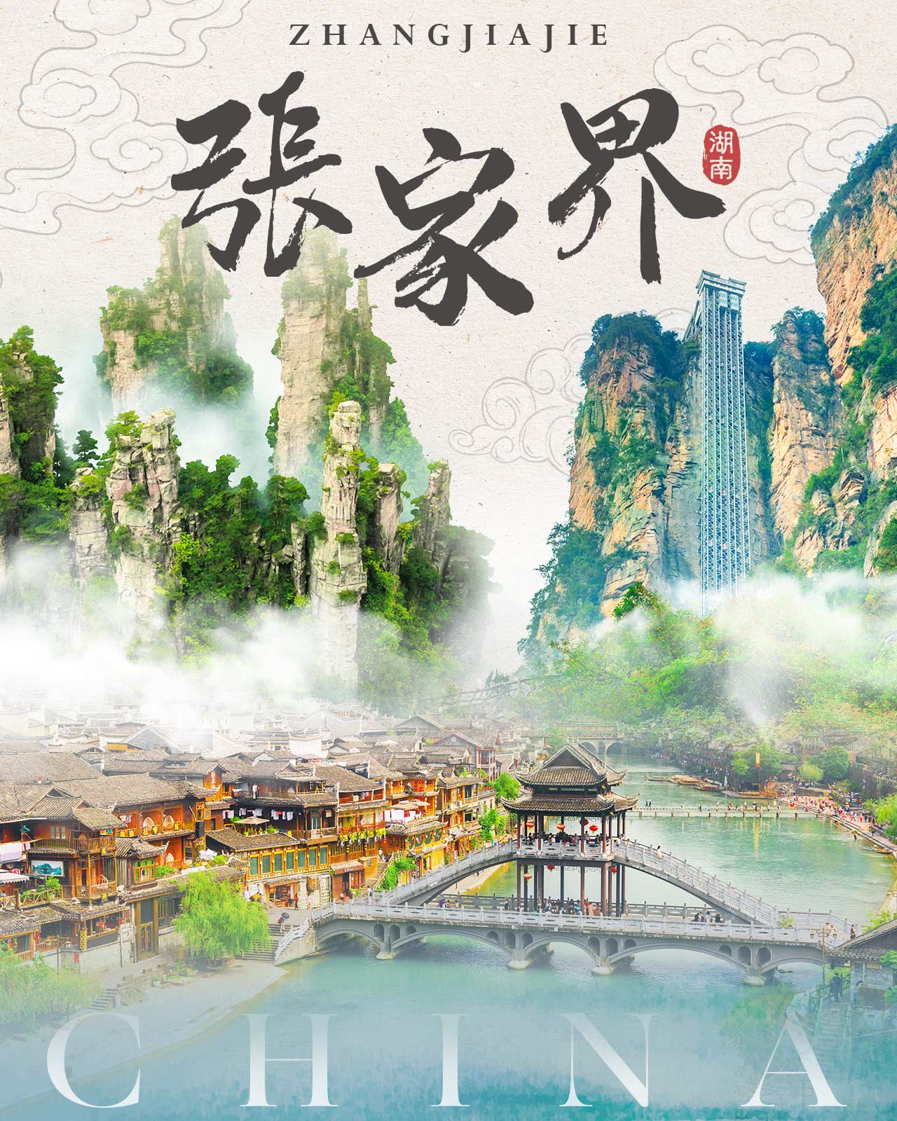 張家界精彩６日